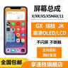 享速技蘋果XR屏瑞桔iphoneX屏幕總成14 15 11pro 12 13PROMAX內(nèi)外顯示屏 X 瑞桔LCD屏幕總成 曬單實拍圖