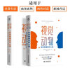 視覺動(dòng)物：好印象就是好人設(shè)（你那么好看，說什么都對(duì)。） 曬單實(shí)拍圖