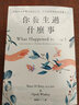 【預售】你發(fā)生過(guò)什么事：【紐約時(shí)報暢銷(xiāo)！】 港臺原版圖書(shū)籍臺版正版繁體中文 悅知文化 歐普拉．溫芙蕾 心翰德圖書(shū) 曬單實(shí)拍圖
