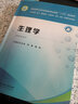 生理學(xué)(供護理助產(chǎn)臨床醫學(xué)口腔醫學(xué)藥學(xué)檢驗影像等專(zhuān)業(yè)使用全國高等衛生職業(yè)教育創(chuàng  )新 曬單實(shí)拍圖