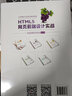 HTML5網(wǎng)頁(yè)前端設計實(shí)戰（Web前端開(kāi)發(fā)技術(shù)叢書(shū)） 曬單實(shí)拍圖
