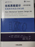 光機系統設計 原書(shū)第4版 卷I 光機組件的設計和分析 曬單實(shí)拍圖