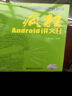 瘋狂Android講義（第3版 附光盤）(博文視點出品) 曬單實拍圖