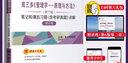 官方正版 周三多 管理學(xué)原理與方法 第七版 第7版 筆記和課后習題詳解 修訂版 含2021考研真題 管理學(xué)考研 曬單實(shí)拍圖