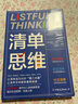 清單思維：將生活瑣事“化零為整”的高效時間管理手冊 曬單實拍圖