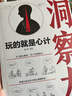 玩的就是心計(jì)+做人要精明，做事要高明（2本） 曬單實(shí)拍圖