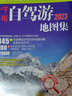 【2025新版】全20冊31個(gè)分省中國自駕游地圖集2025年全國各省景點(diǎn)旅游地圖北京新疆西藏318內蒙古云南四川全國公路交通圖房車(chē)家用摩旅騎行徒步 內蒙古自駕游地圖冊2025新版 曬單實(shí)拍圖