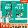 2025秋 小學(xué)學(xué)霸作業(yè)本二年級上冊下冊語(yǔ)文數學(xué)同步訓練練習冊人教版 pass綠卡2年級同步訓練 語(yǔ)文人教版+數學(xué)北師版上冊 曬單實(shí)拍圖