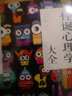 怪誕心理學(xué)大全 曬單實拍圖