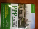 PPP模式的理論與政策 曬單實(shí)拍圖