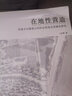 在地性營造：蘇南鄉(xiāng)村聚落空間形態(tài)類型及其演化研究 曬單實拍圖