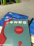 少年抑郁癥（每5個(gè)孩子，就有1個(gè)可能抑郁！原回龍觀(guān)醫院主治醫師，分析17個(gè)家庭的真實(shí)案例。送給中國父母的“心理養育課”） 曬單實(shí)拍圖