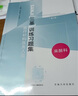 醫療機構醫務(wù)人員三基訓練習題集（麻醉科 第2版） 曬單實(shí)拍圖