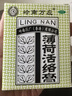 嶺南萬(wàn)應 薄荷活絡(luò )膏 63g*1瓶/盒 1盒 曬單實(shí)拍圖