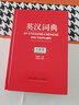 英漢詞典（全新版） 曬單實(shí)拍圖