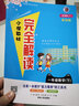 2020春 小學(xué)教材完全解讀一年級(jí)下數(shù)學(xué)新課標(biāo)（人） 曬單實(shí)拍圖