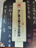 懷仁集王羲之書(shū)圣教序 中國書(shū)法傳世碑帖精品 集王圣教序行書(shū)書(shū)法毛筆字帖 附簡(jiǎn)體旁注 湖南美術(shù)出版社 曬單實(shí)拍圖