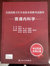 2025年普通內(nèi)科學(xué)副主任醫(yī)師考試指導(dǎo)教材習(xí)題集模擬試卷副高正高職稱全國高級衛(wèi)生專業(yè)技術(shù)資格考試書人民衛(wèi)生出版社 曬單實拍圖