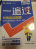 高中一遍過(guò)2026數學(xué)物理化學(xué)選擇性必修一1選擇性必修二2 高二上冊下中冊自選選修三選擇性必修一二高二下冊上冊選修12025選修二中冊下冊 高中選修一1選修二2選擇性必修二選修1234天星教育高中教輔 曬單實(shí)拍圖