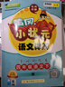 2026春季 黃岡小狀元語(yǔ)文詳解四年級語(yǔ)文下冊人教版 名師講解 字詞句段篇 黃岡小狀元課文詳解語(yǔ)文 曬單實(shí)拍圖