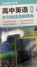 2026版點(diǎn)津英語天天練高中英語外刊閱讀語篇精選時(shí)文閱讀新高考詞匯閱讀理解完形填空七選五課外短文話題訓(xùn)練高一高二英文期刊雜志 英語外刊閱讀語篇精選 高二 曬單實(shí)拍圖