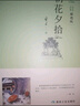 朝花夕拾（無(wú)刪減版）七年級上冊語(yǔ)文 名著(zhù)導讀課外讀物推薦叢書(shū) 魯迅散文集 原名《舊事重提》 曬單實(shí)拍圖