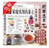 【包郵】中醫(yī)養(yǎng)生花茶藥茶大全常見花草茶閱讀書籍 圖解家庭實用藥茶大全 曬單實拍圖