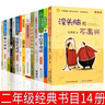 二年級(jí)必讀經(jīng)典書(shū)目14冊(cè)沒(méi)頭腦和不高興了不起的狐貍爸爸一年級(jí)大個(gè)子二年級(jí)小個(gè)子花婆婆妹妹的紅雨鞋我討厭媽媽注音版正版課外書(shū) 曬單實(shí)拍圖