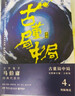 古董局中局 1 新版 1 曬單實(shí)拍圖