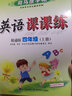 【精通版】2025秋季 司馬彥字帖英語(yǔ)課課練四年級(jí)上冊(cè)寫字課課練司馬彥練字本同步字帖四年級(jí)上冊(cè)英語(yǔ)硬筆鋼筆楷書 曬單實(shí)拍圖