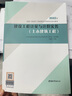 備考2026二級造價(jià)師教材江蘇【土建教材】二造教材-建設工程計量與計價(jià)實(shí)務(wù)-土木建筑工程江蘇二造教材 曬單實(shí)拍圖