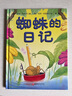 蜘蛛的日記新版 曬單實拍圖