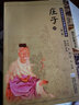 中華傳統(tǒng)文化經(jīng)典注音全本（第1輯）·莊子（第2版） 曬單實(shí)拍圖