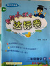 2025春季 黃岡小狀元達(dá)標(biāo)卷二年級數(shù)學(xué)下冊北師版BS版 單元卷同步練習(xí)期末專項復(fù)習(xí)黃岡小狀元二年級下冊數(shù)學(xué) 曬單實拍圖