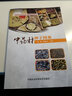 中藥材種子圖鑒 曬單實拍圖