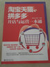淘寶天貓、拼多多開(kāi)店與運營(yíng)一本通 專(zhuān)家揭秘開(kāi)店與運營(yíng)訣竅 曬單實(shí)拍圖