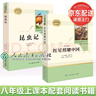 【包郵】紅星照耀中國+昆蟲(chóng)記原著(zhù)正版完整版 老師推薦八年級上冊教材配套初中統編語(yǔ)文推薦閱讀文學(xué)名著(zhù) 中學(xué)生課外閱讀書(shū)籍 人民教育出版社 曬單實(shí)拍圖