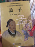 孟子（大字 拼音 雙色 配圖 誦讀本） 曬單實(shí)拍圖