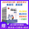2025年新大綱一建四色筆記建筑市政機電一級建造師學霸筆記圖文講義 四色筆記【精講班+習題班+題庫】 機電全科 曬單實拍圖