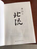 【正版現貨】北流 余新長(cháng)篇小說(shuō) 林白/著(zhù) 曬單實(shí)拍圖