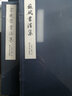 蘇軾書法集 手工宣紙線裝繁體豎排墨跡本 蘇軾行書代表作毛筆書法字帖成人初學(xué)者書法入門教程原碑帖臨摹范本鑒賞 西泠印社出版社 曬單實拍圖