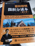 普林斯頓微積分讀本 修訂版 阿德里安班納princeton微積分入門(mén)教材高數微積分 解題方法與技巧 曬單實(shí)拍圖