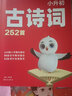 萬(wàn)唯小白鷗小學(xué)基礎(chǔ)知識(shí)大全手冊(cè)語(yǔ)文數(shù)學(xué)英語(yǔ)小升初總復(fù)習(xí)強(qiáng)化訓(xùn)練一二三四五六年級(jí)人教版作文古詩(shī)詞聽(tīng)力單詞語(yǔ)法閱讀理解小白鴿 小學(xué)【數(shù)學(xué)】基礎(chǔ)知識(shí)與初中銜接 小學(xué)通用 曬單實(shí)拍圖