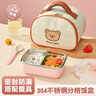 沃德百惠（WORTHBUY）304不銹鋼保溫飯盒學(xué)生便捷飯盒兒童可愛餐盒分格便當(dāng)盒帶飯神器 麗蒂熊粉色大號+袋 850ml 曬單實拍圖