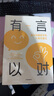 【簽名版】有言以對(duì)：成為溝通高手的六角溝通法 史欣悅著 自洽作者 君合律師事務(wù)所合伙人《令人心動(dòng)的offer第二季》帶教律師 中信出版社圖書 曬單實(shí)拍圖