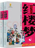 水滸傳(上下)(白話美繪版)-中國古典文學(xué)名著 曬單實拍圖