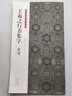 書(shū)法臨創(chuàng)必備·王羲之行書(shū)集字 宋詞 曬單實(shí)拍圖