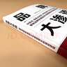品牌大滲透：解密品牌快速起步與持續(xù)增長的底層邏輯 曬單實(shí)拍圖