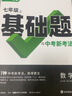 【旗艦店】萬唯中考基礎(chǔ)情境題七年級上冊下冊2026版初中基礎(chǔ)知識同步訓(xùn)練初一7年級上下冊萬維情景題 七上數(shù)學(xué)【人教版】26版 萬維 曬單實(shí)拍圖
