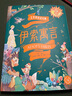 包郵 王芳帶你讀經(jīng)典 伊索寓言【9-12歲】王芳著 兒童文學(xué) 中信出版社圖書 曬單實(shí)拍圖